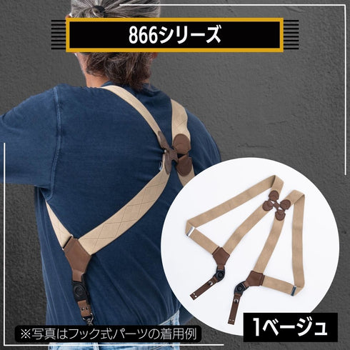 【Holt】Ver2 ≪866シリーズ≫ ベルト併用式